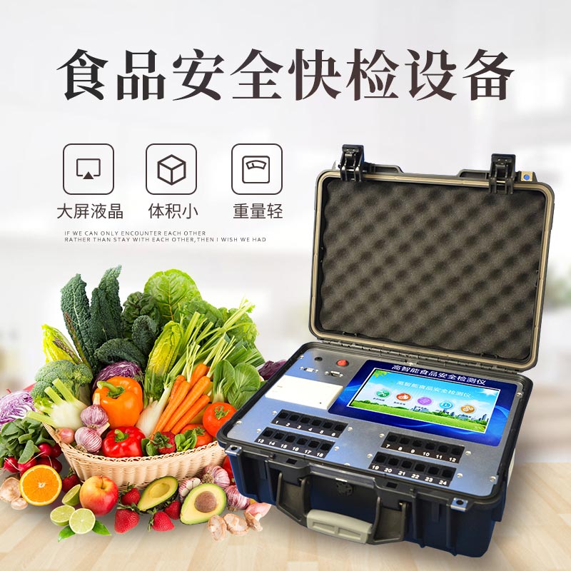 食品安全檢驗檢測設備：如何保護食品安全？