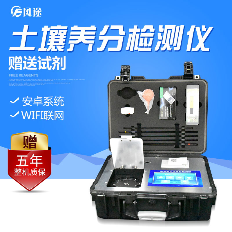 多功能型土壤養(yǎng)分速測(cè)儀速度快，價(jià)格低廉，測(cè)土“好幫手”