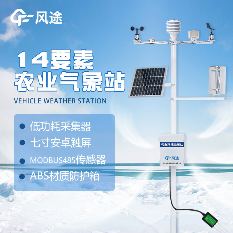 農業小型氣象站-數字農業氣象站簡介