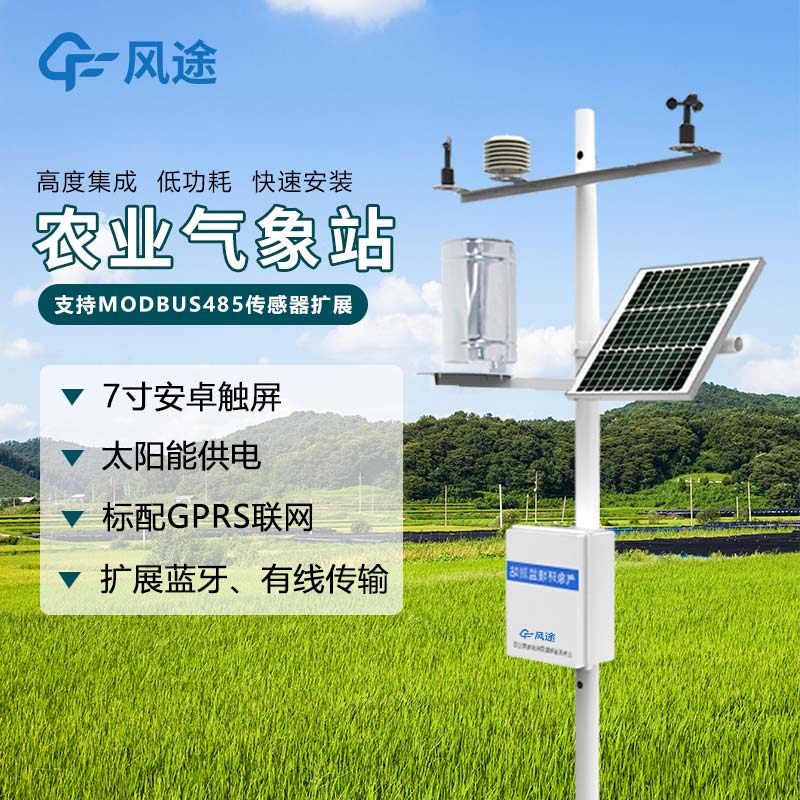 智慧農業設施—農業氣象站