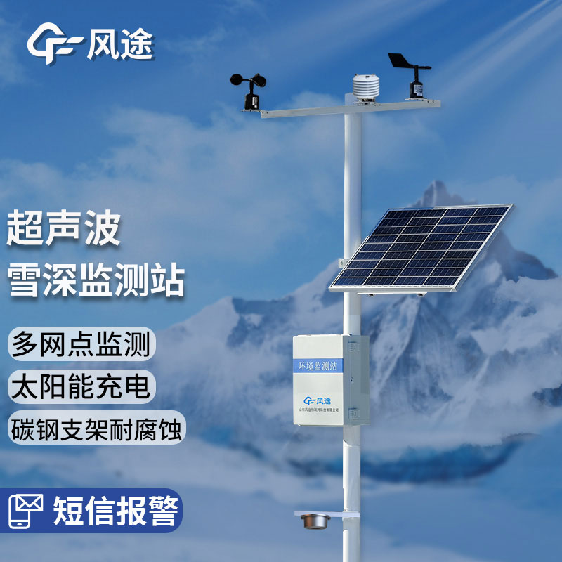 超聲波雪深監測站基本介紹