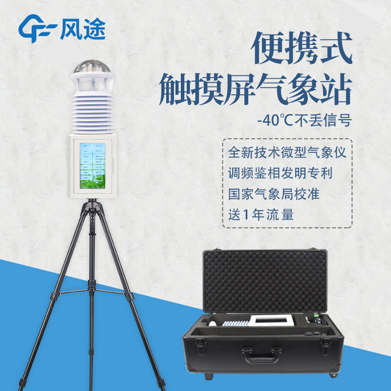 移動式綜合氣象應急監測系統參數介紹