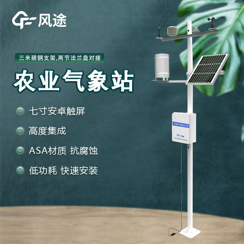 農業氣象環境物聯網監測系統介紹
