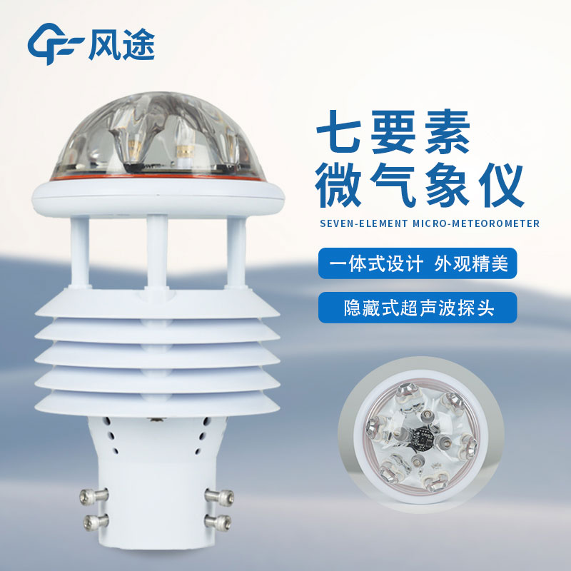 光伏發電環境監測儀介紹