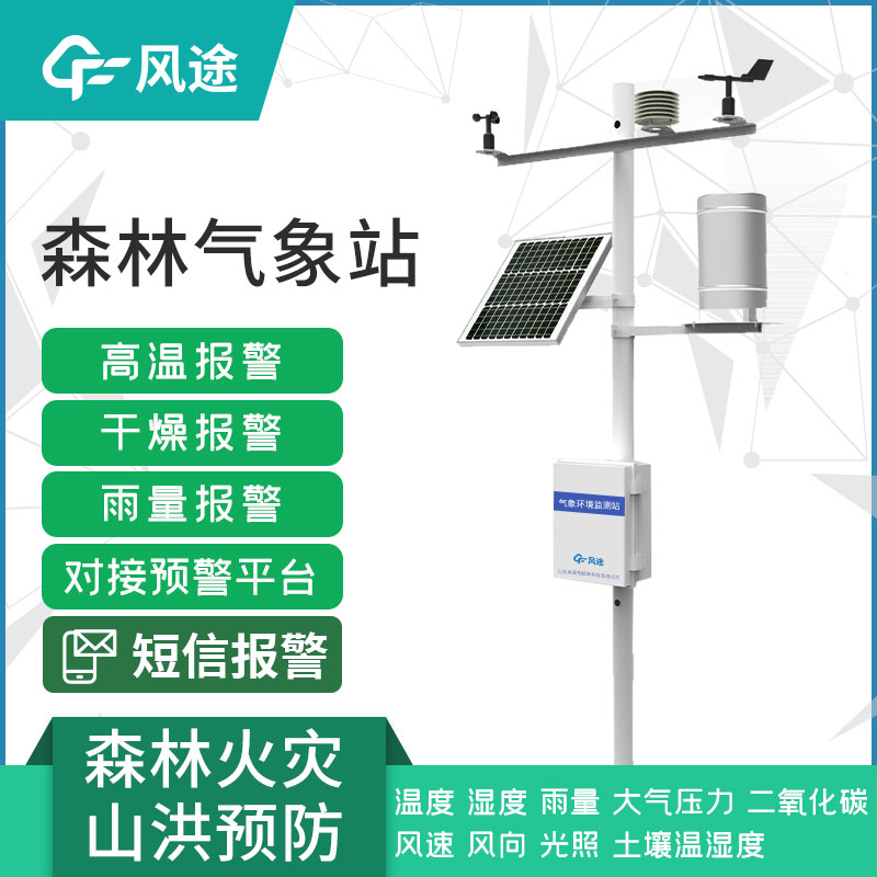 森林氣象火險監測站