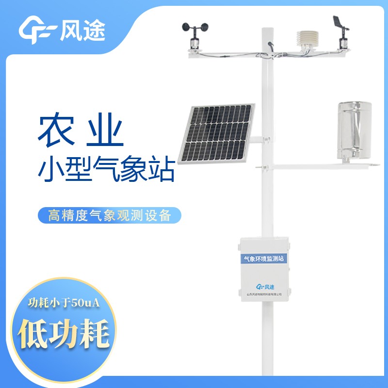 農田生態(tài)小氣候觀測儀