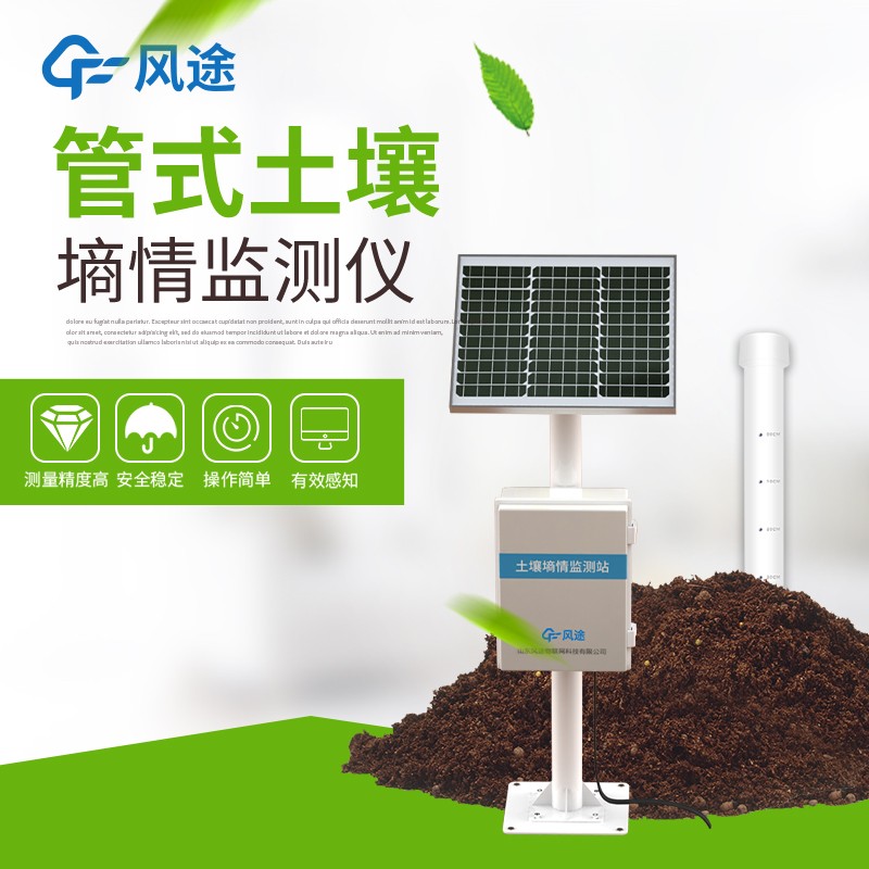 土壤墑情自動監測儀器設備簡單介紹