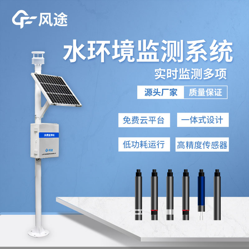 河流水質在線監測系統-水質在線監測站