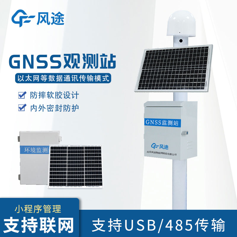 GNSS邊坡監測系統介紹