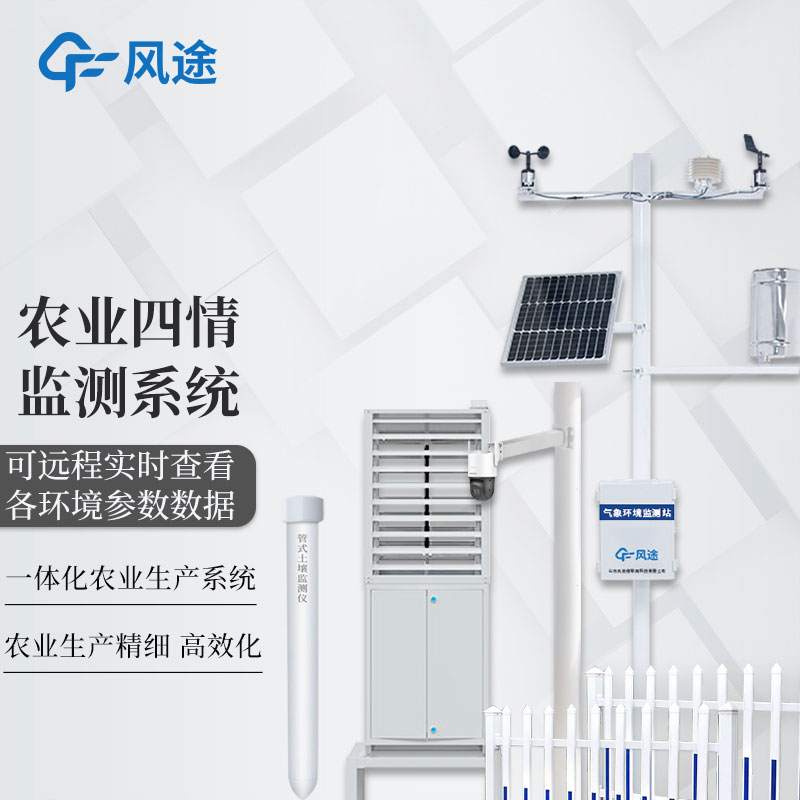 農作物病蟲害實時監控物聯網設備簡介