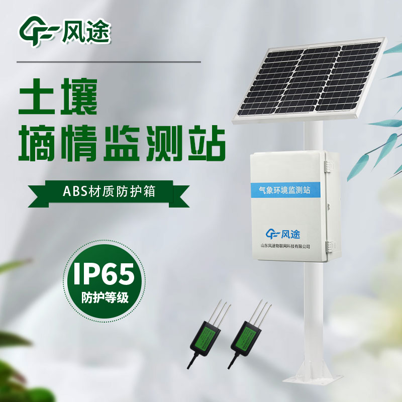 土壤墑情自動監測儀簡介