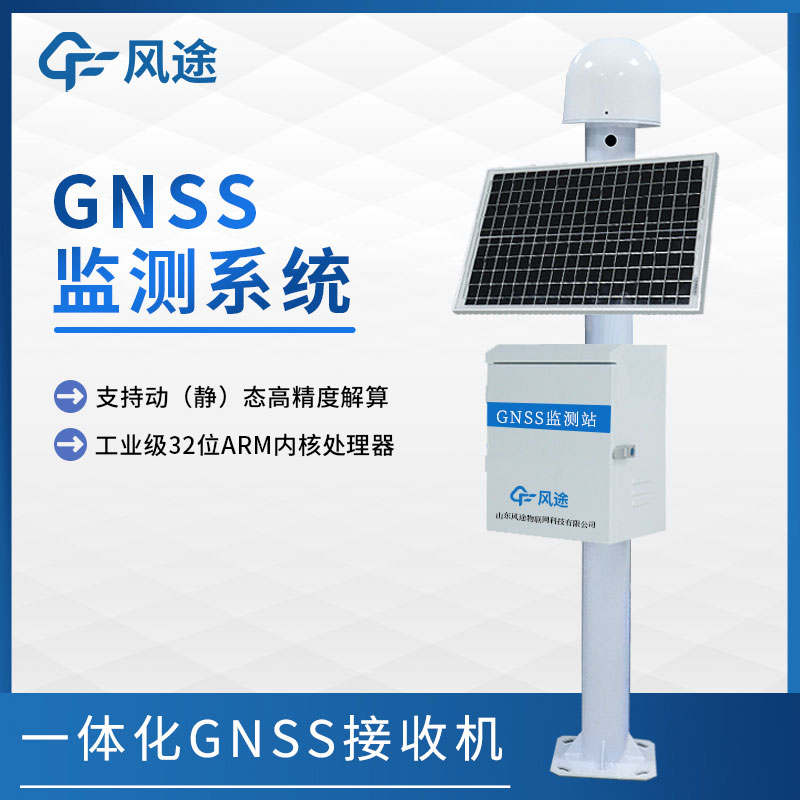 地質災害監測設備——GNSS位移監測站