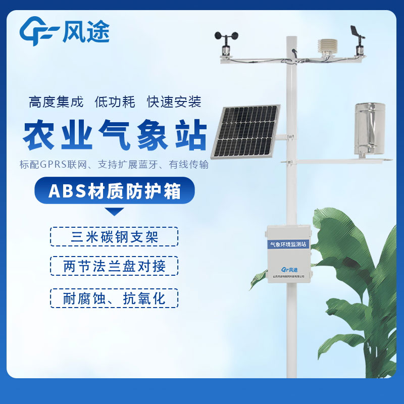 農林小氣候監測系統簡單介紹