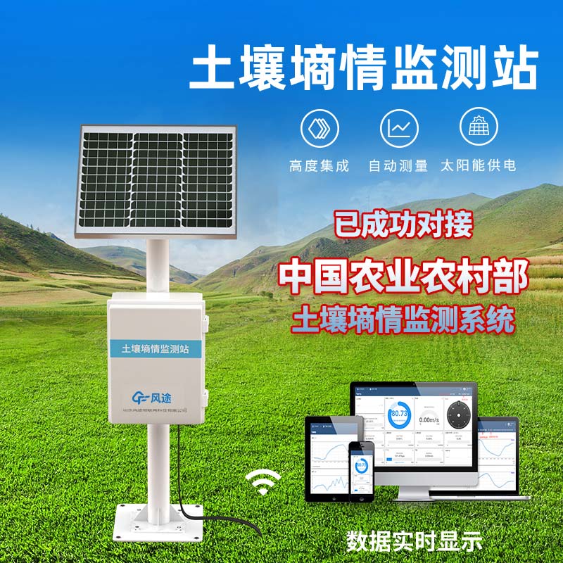 固定土壤探針鹽堿墑情監測儀
