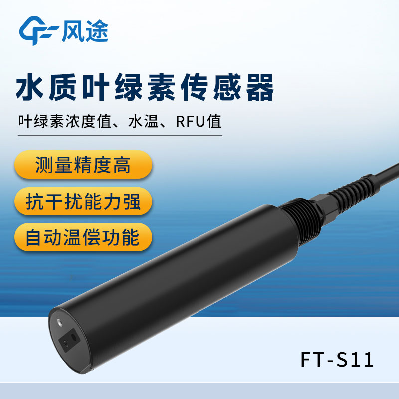 水質葉綠素傳感器簡介