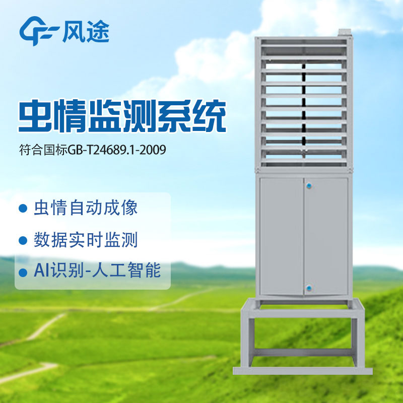 蟲情監測設備介紹