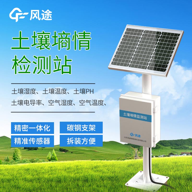 土壤墑情監測系統是什么