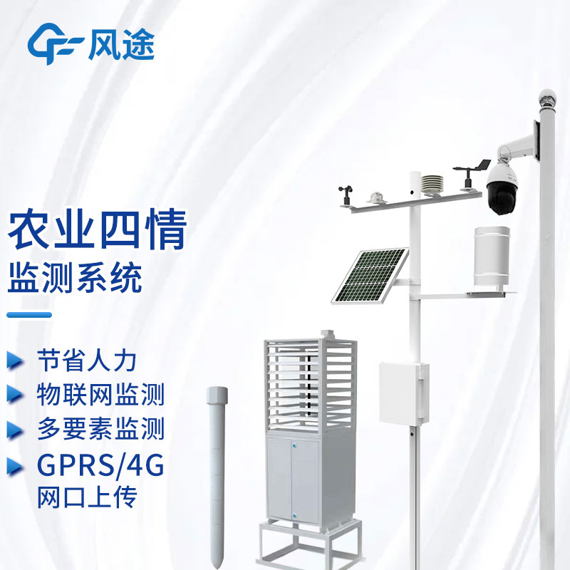 智能溫室大棚解決方案，農業四情測報平臺助力農業生產