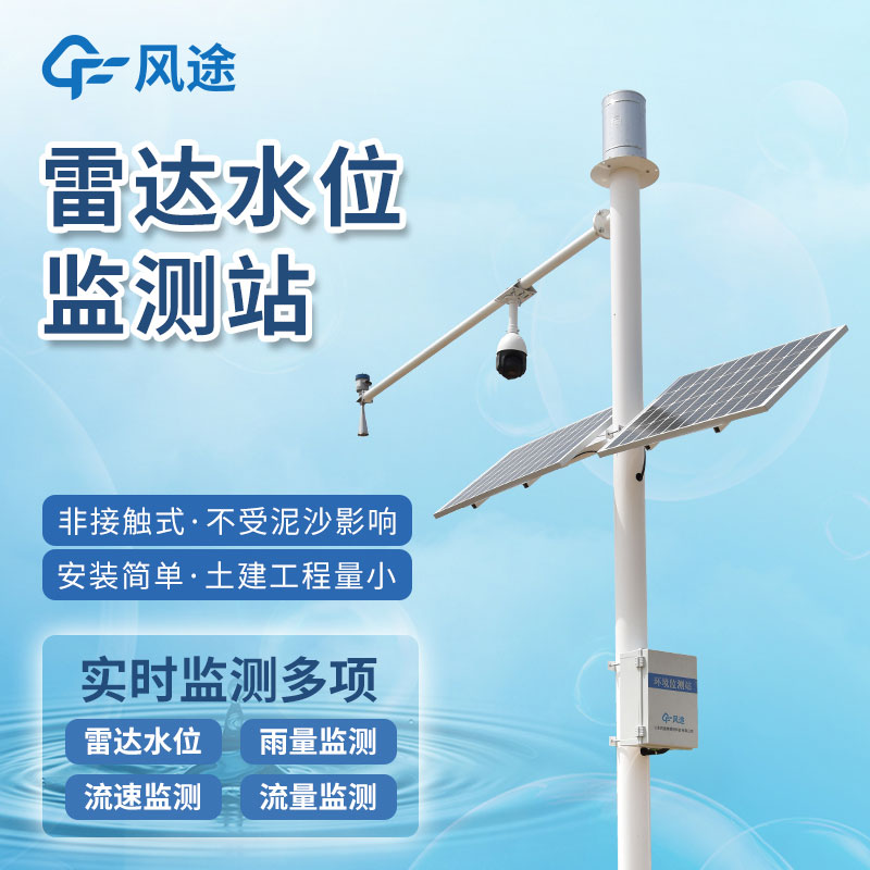 河流水位在線監測系統介紹