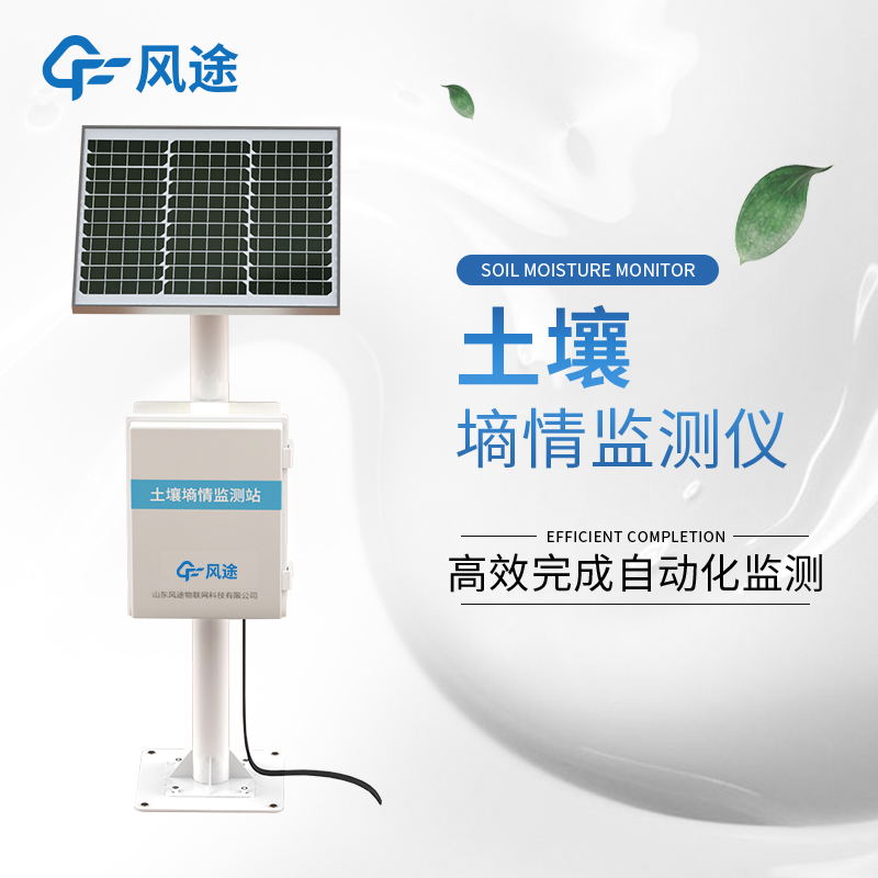 土壤水分監測儀-土壤含水量監測儀器