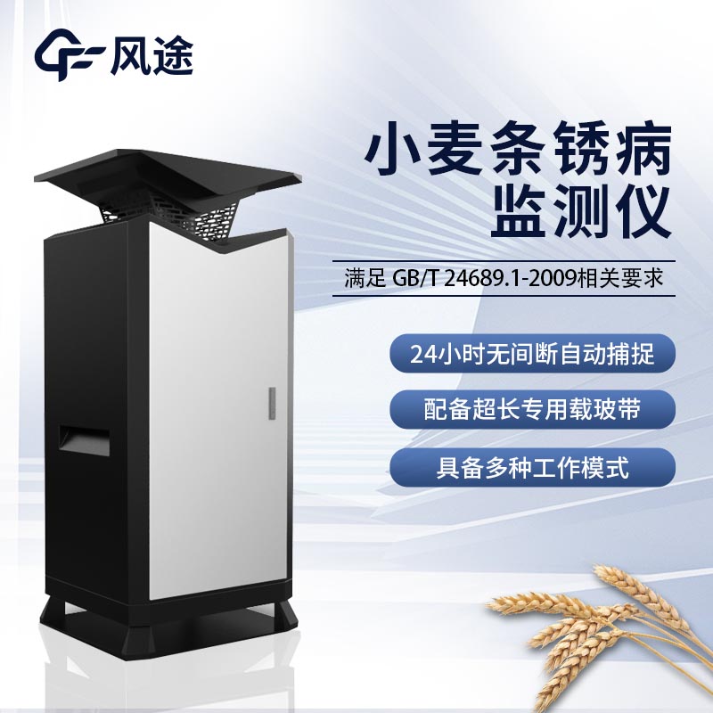 小麥條銹病自動監測預警系統