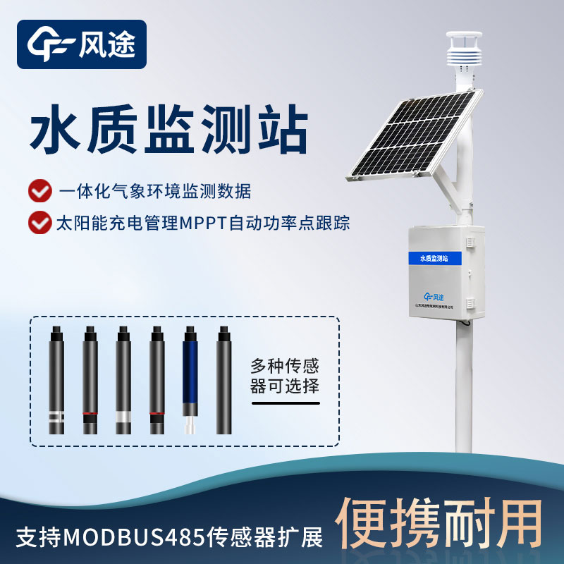 自來水水質監測系統【水質在線監測】