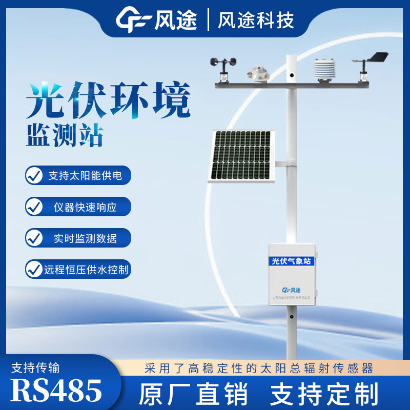 光伏環境監測站監測什么