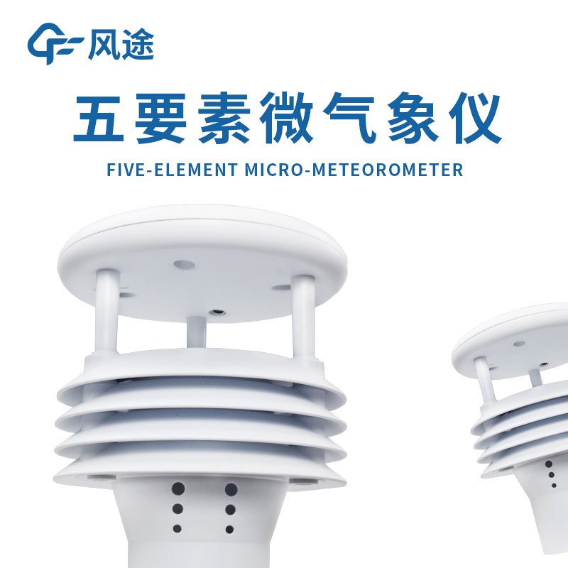 風力發電傳感器—微型氣象儀