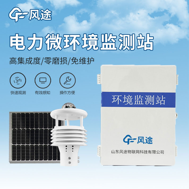 輸電線路在線監測系統介紹