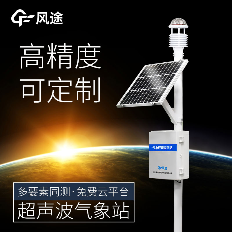 氣象環境監測儀器—自動氣象站