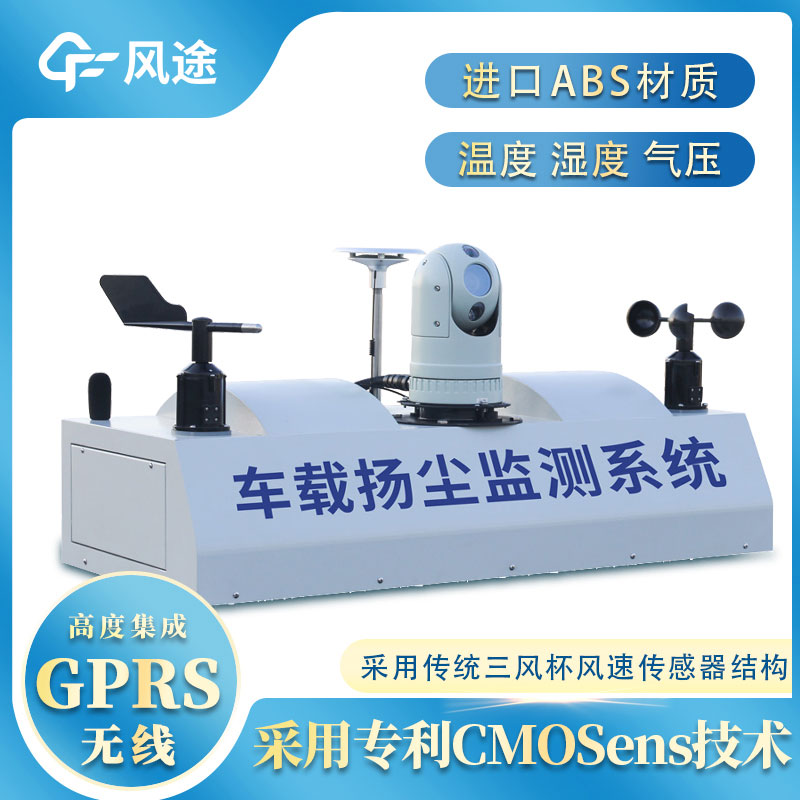什么是走航式顆粒物在線監測設備？