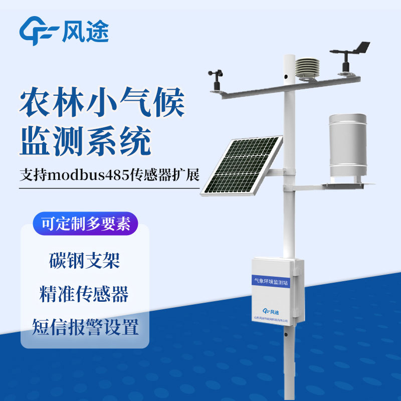 農業小型氣象站都有什么？