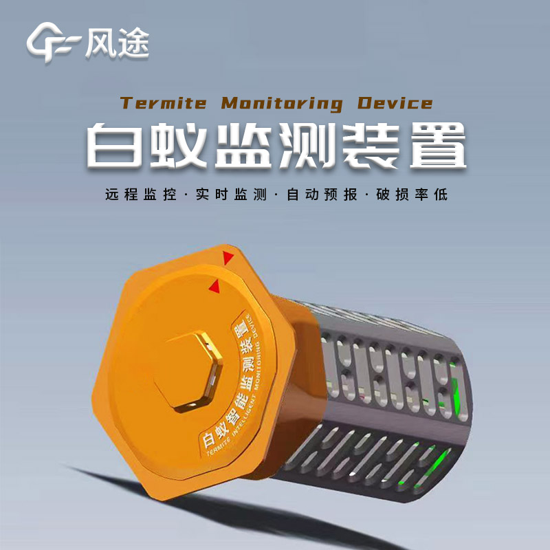 白蟻智能監測裝置的原理