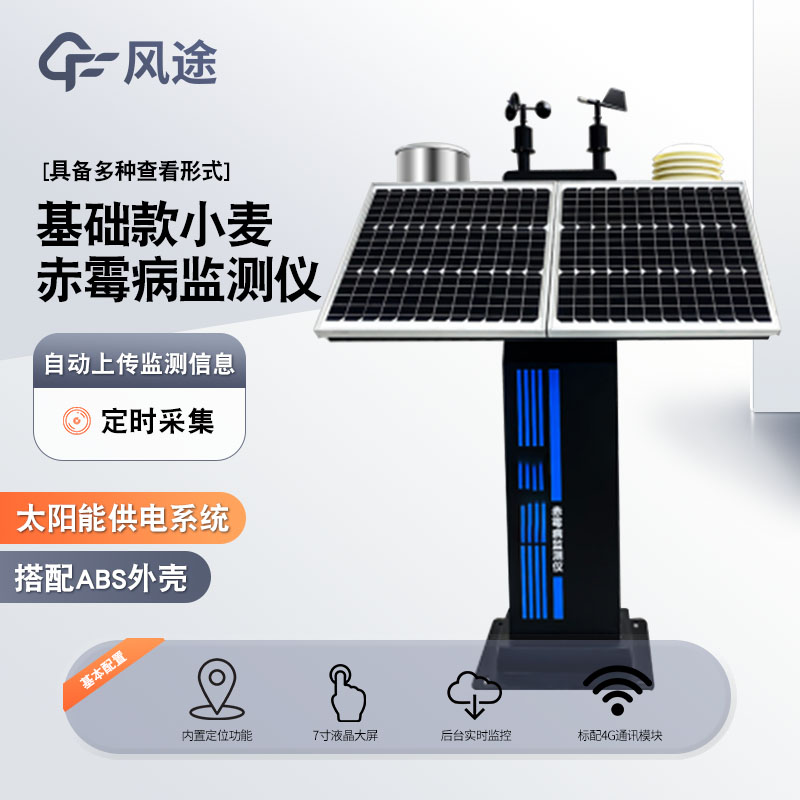 小麥赤霉病監測儀普通款