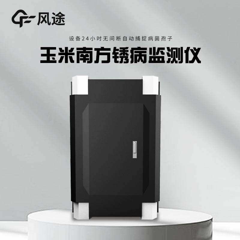 南方銹病監測儀在病害防治中的應用