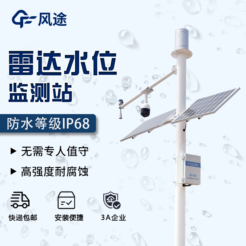 雷達水位監測設備介紹
