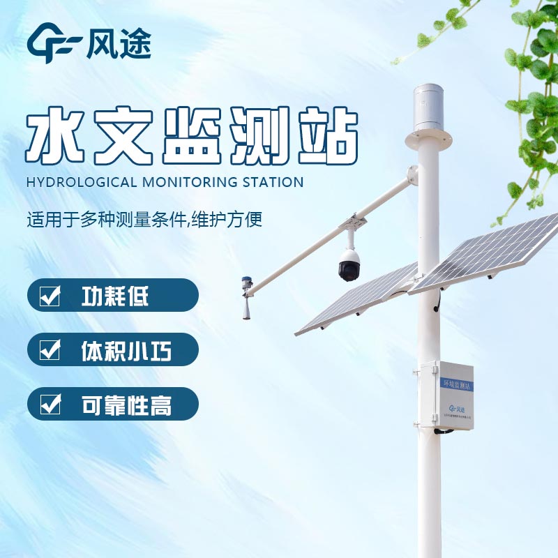 雷達水位預警系統，防范洪澇，降低損失